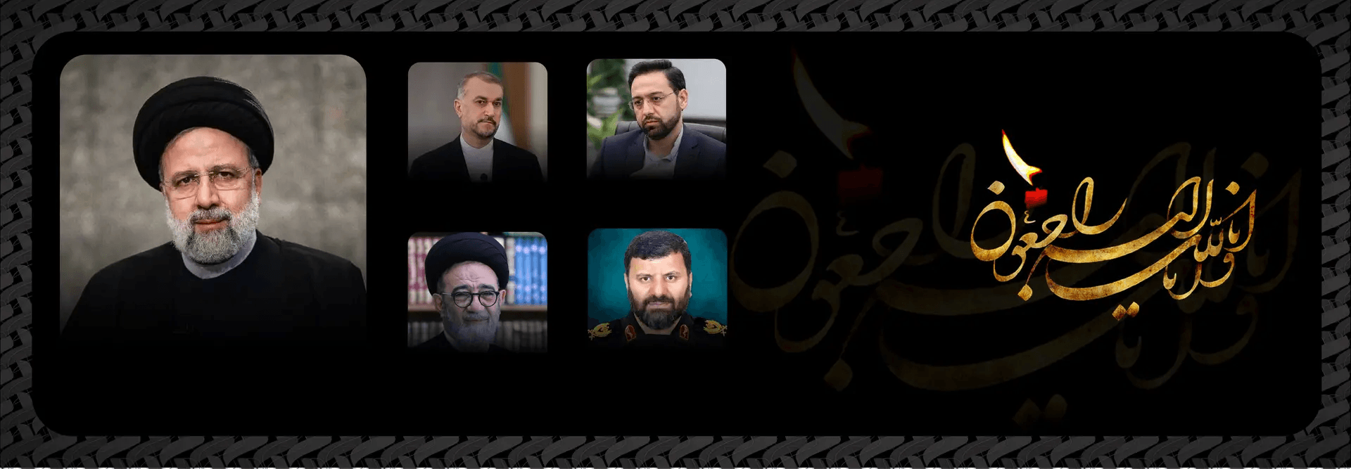 تسلیت شهادت آیت‌الله رئیسی و همراهانشان در سانحه دلخراش بالگرد
